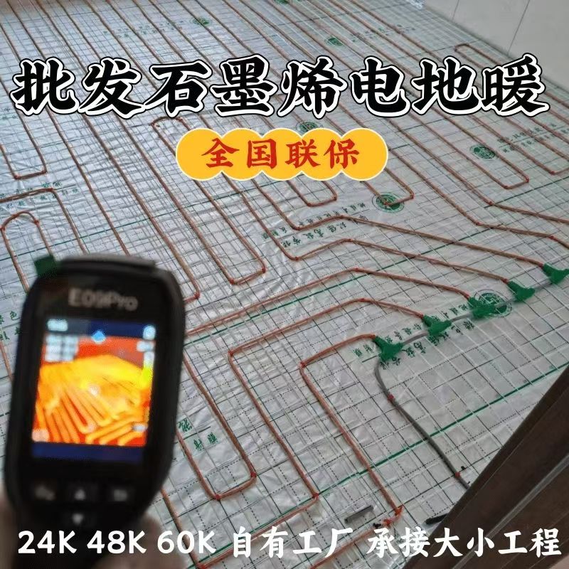 黄骅市 石墨烯电地暖公司哪家好？合理报价深度解析
